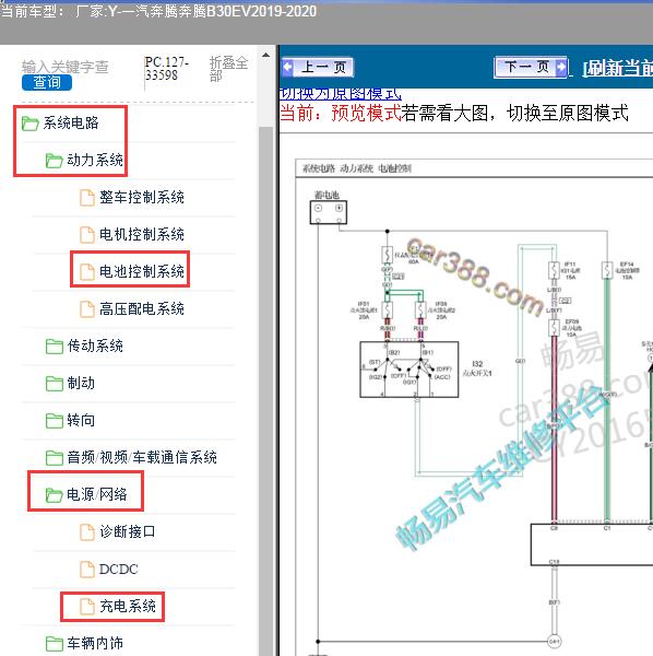 2019-2020一汽奔腾-奔腾B30EV 充电机和电池电路图