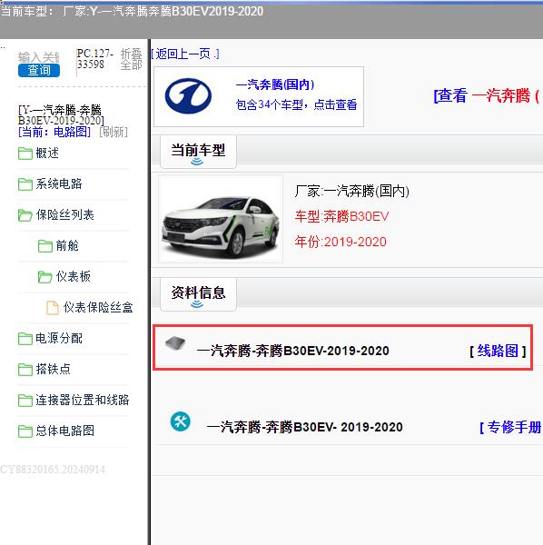 2019-2020年一汽奔腾-奔腾B30EV 电路图
