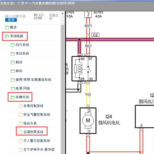 2019-2020年一汽奔腾-奔腾B30EV 鼓风机电路图