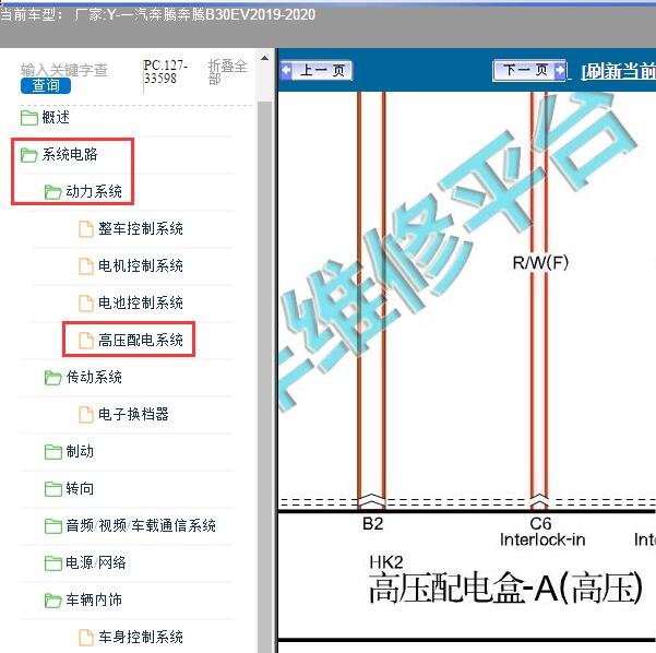 2019-2020年一汽奔腾-奔腾B30EV 高压配电电路图