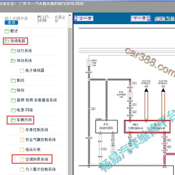 2019-2020年一汽奔腾-奔腾B30EV 压缩机电路图