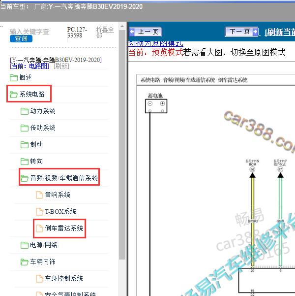2019-2020年一汽奔腾-奔腾B30EV 倒车雷达电路图