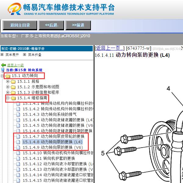 2010年别克君越转向助力泵维修手册
