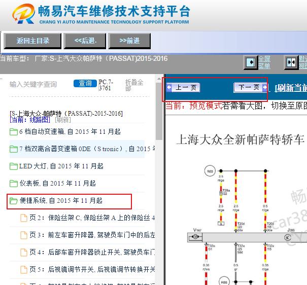 2015-2016年大众帕萨特便捷舒适系统电路图