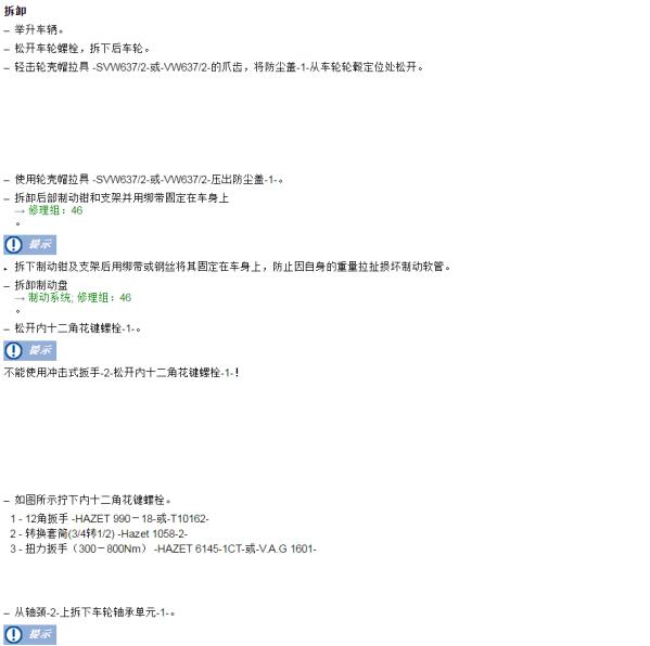 2023年大众朗逸底盘悬架维修手册