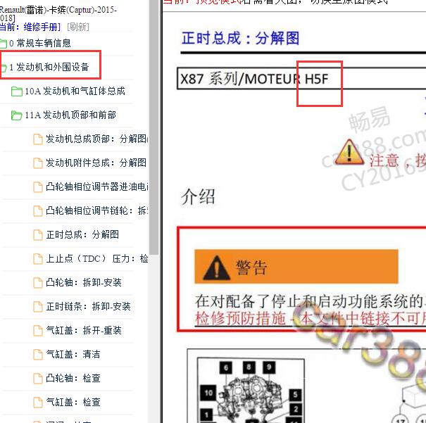 2014-2020年雷诺卡缤H5F发动机维修手册