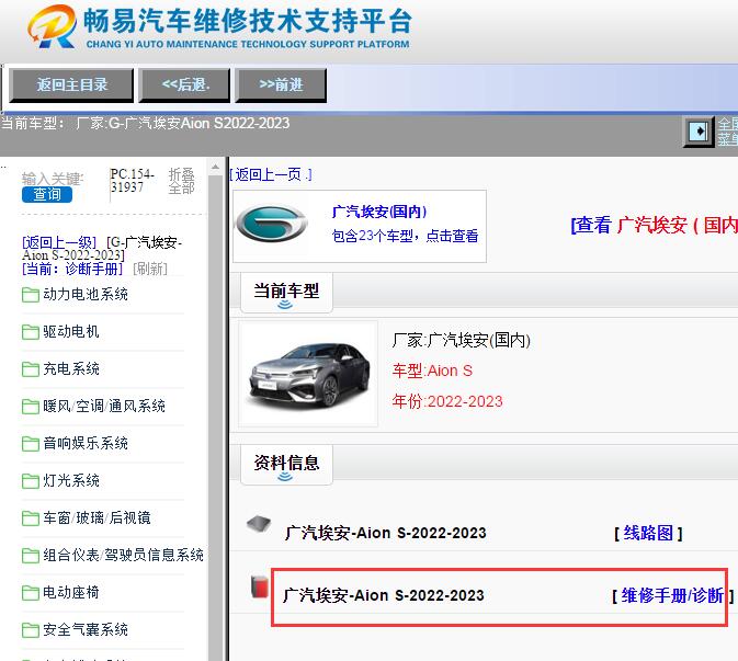 2022-2023年广汽Aion S全车故障码诊断资料