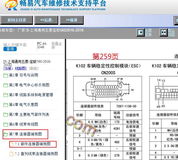2016-2018年五菱宝骏560 ABS电脑针脚资料
