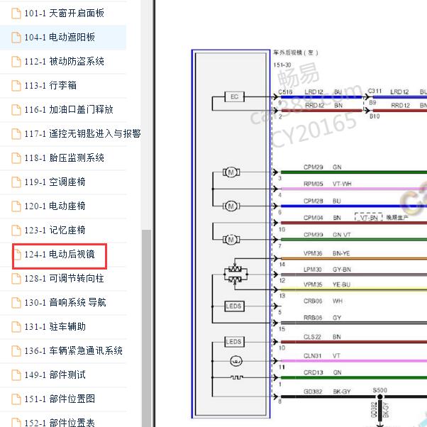 2013-2015年福特蒙迪欧后视镜开关电路