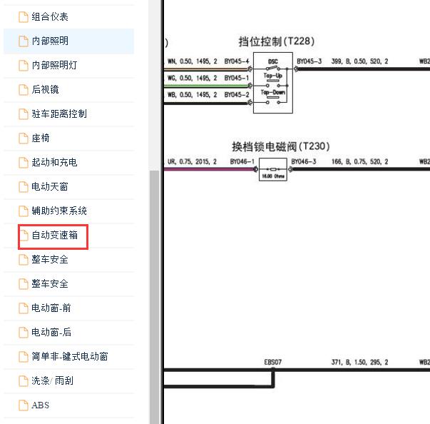 2010-2011年荣威550换挡模块电路图