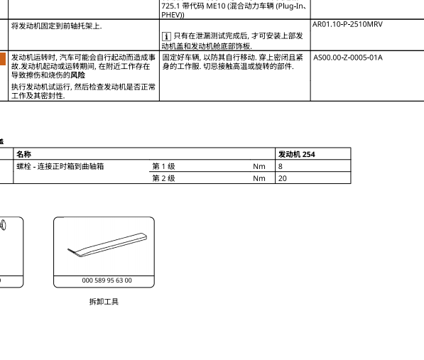 2024年奔驰C260L发动机正时扭矩资料