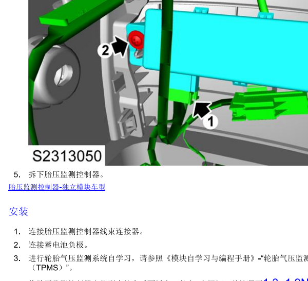 2020年上汽名爵MG-MG ZS胎压监测模块位置