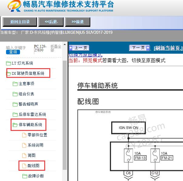 2017-2019年纳智捷U5倒车雷达电路图