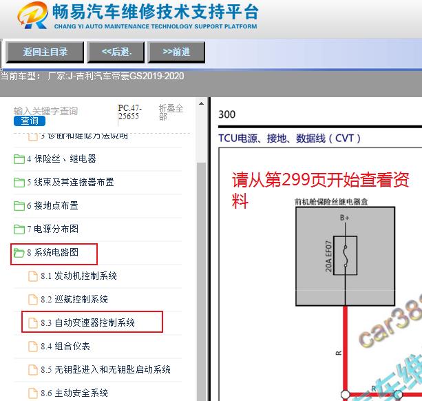 2019-2020年吉利帝豪GS变速箱电脑电路图