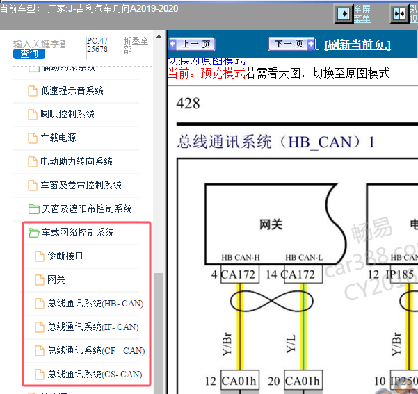 2020年吉利几何A 网络CAN电路图