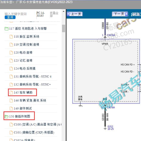 2023年长安福特-追光者 前杠雷达电路图和针脚图