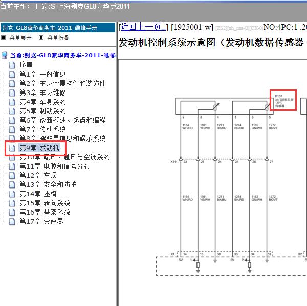 2011年上海别克-GL8豪华版 油门踏板位置传感器电路图