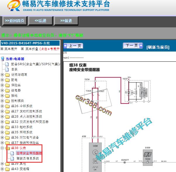 2015年沃尔沃V40安全带指示灯电路图