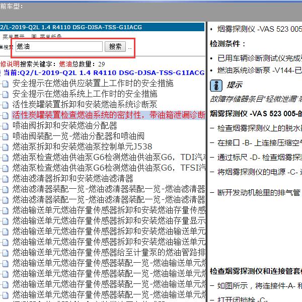 2019年奥迪Q2 燃油系统维修资料