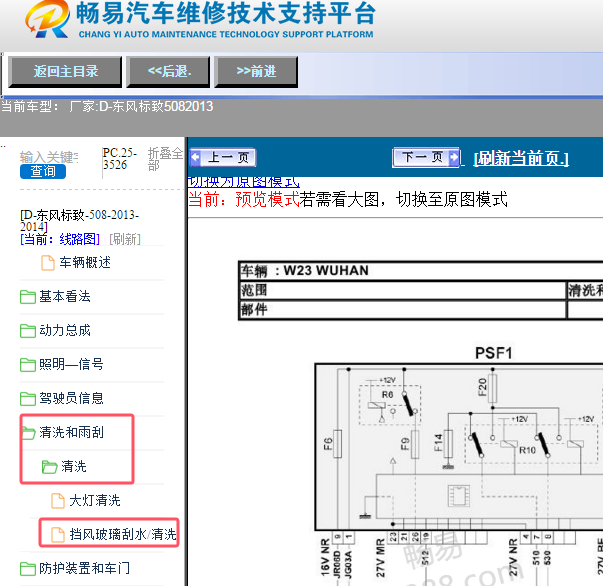 2013年标致508雨刮电路图