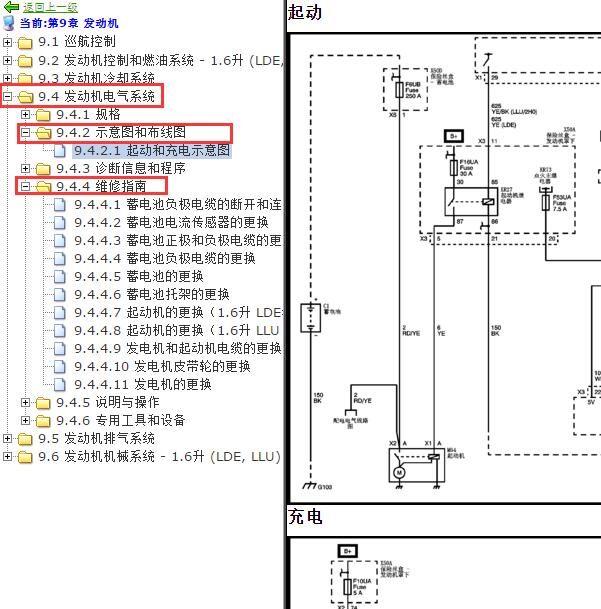 2013年别克英朗发电机电路图