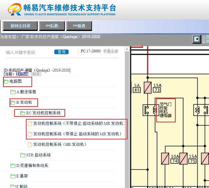 2019-2020年日产逍客发动机节气门继电器电路图
