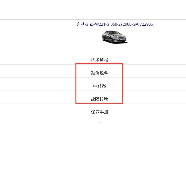 2008年奔驰S350故障诊断资料