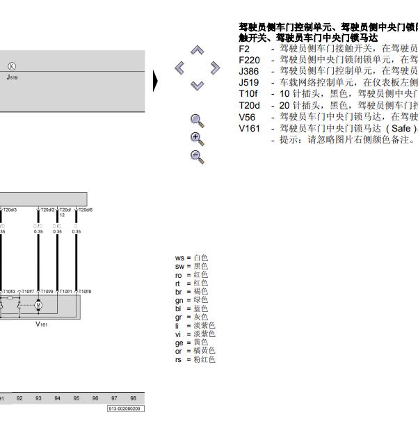2007年斯柯达明锐中控锁电路图.