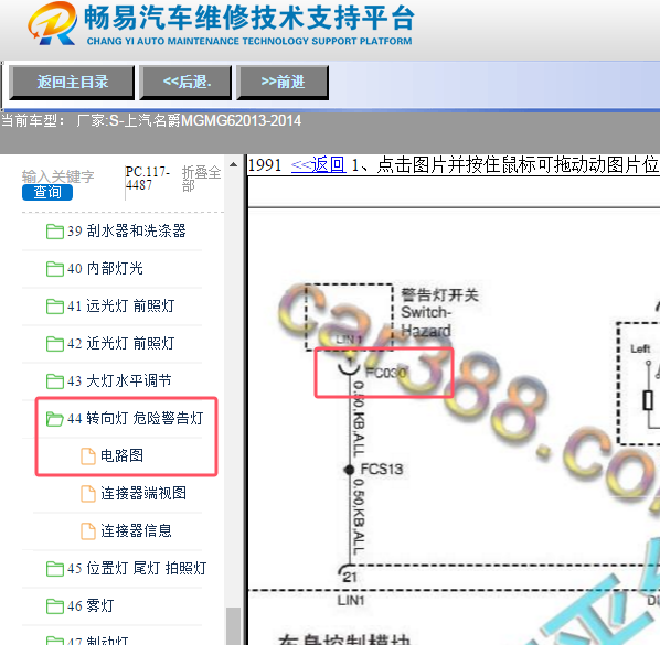 2014年上汽名爵MG6多功能开关电路图