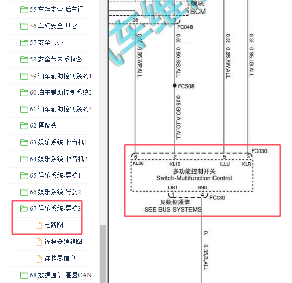 2014年上汽名爵MG6多功能开关电路图