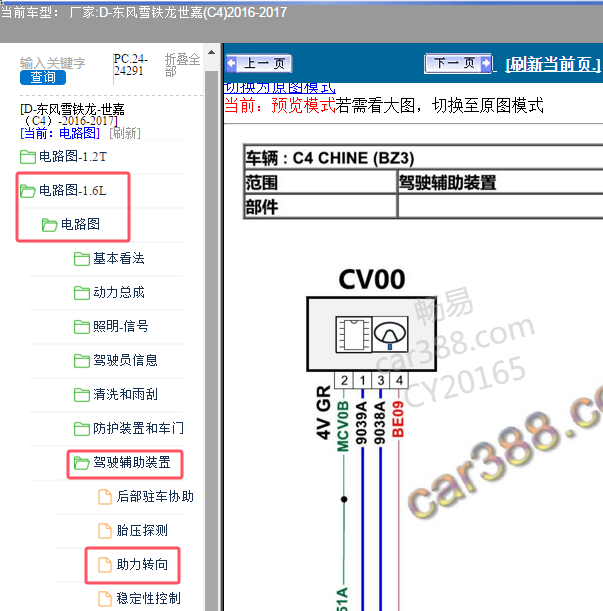 2016年雪铁龙世嘉（C4）电动助力转向电路图