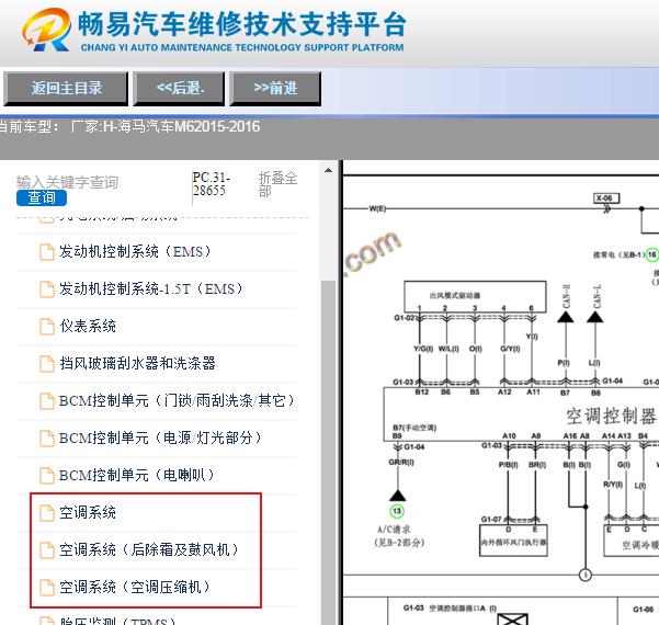 2015-2016年海马M6空调电路图资料