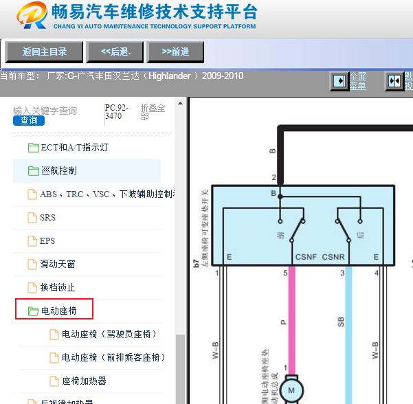 2009-2010年丰田汉兰达座椅电路图