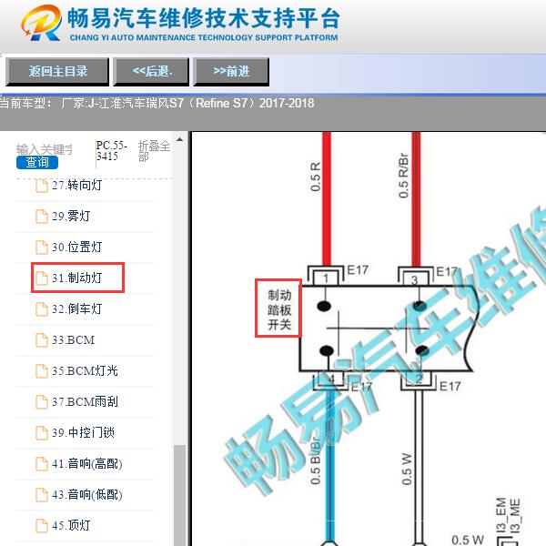 2017-2018年江淮瑞风S7刹车信号电路图