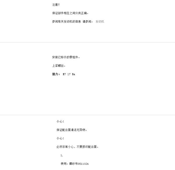 2015年沃尔沃V60发动机曲轴扭矩