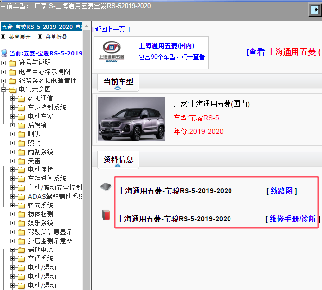 2020年五菱宝骏RS-5电路图和维修手册