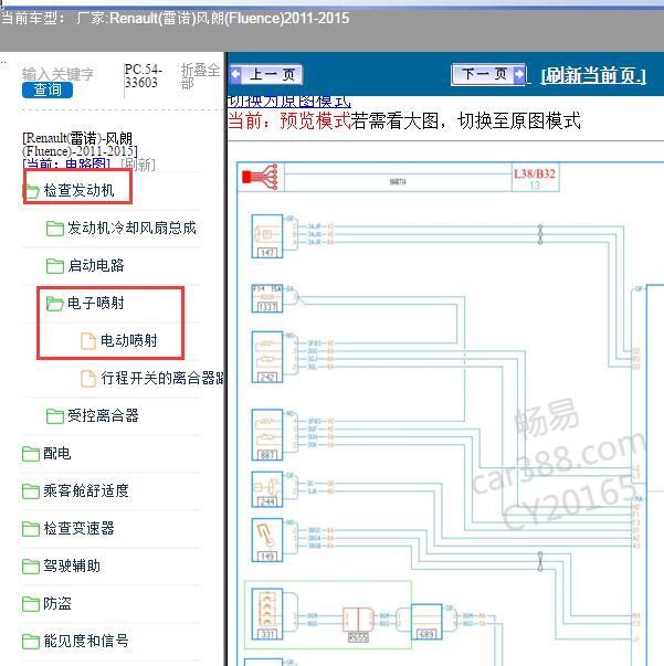 2011-2015年Renault(雷诺)-风朗(Fluence) 发动机电路图
