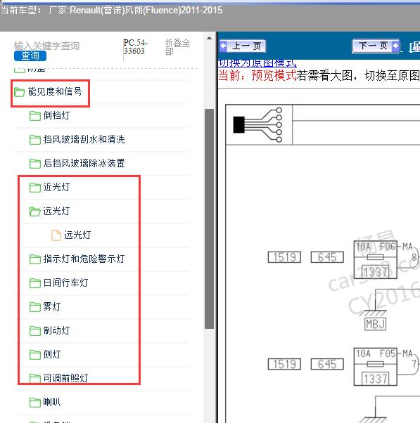 2011-2015年Renault(雷诺)-风朗(Fluence) 灯光电路图