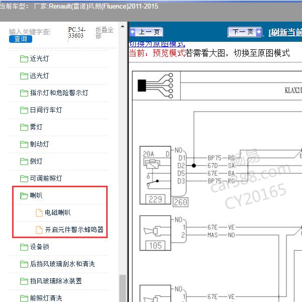 2011-2015年Renault(雷诺)-风朗(Fluence) 喇叭电路图