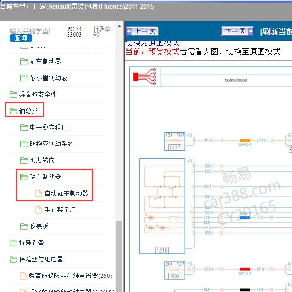 2011-2015Renault(雷诺)-风朗(Fluence)  手刹电路图