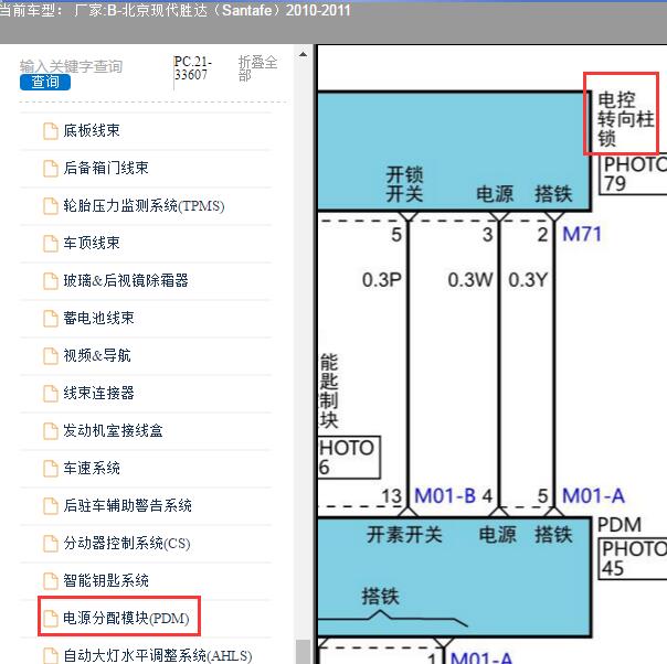 2010-2011年北京现代-胜达 PDM电路图