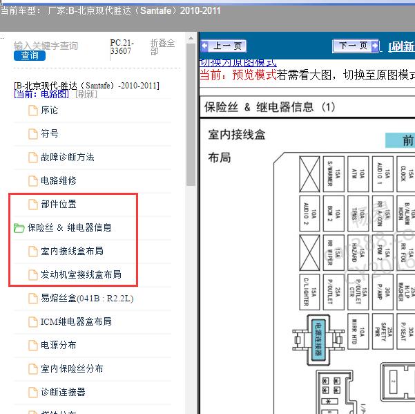 2010-2011年北京现代-胜达 保险资料和部件位置