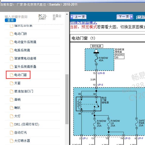 2010-2011年北京现代-胜达 车窗电路图