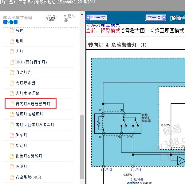 2010-2011年北京现代-胜达 转向灯和应急灯电路图