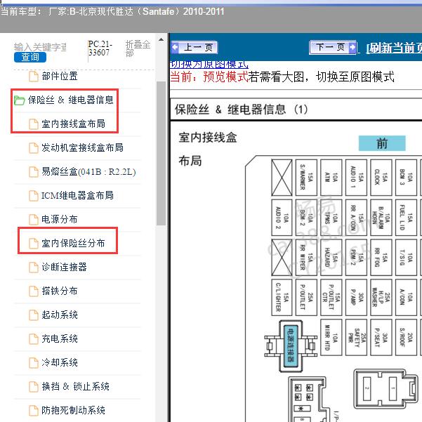 2010-2011 年北京现代-胜达 保险定义和电路图
