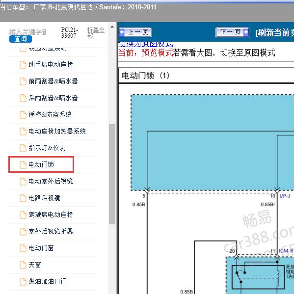 2010-2011年北京现代-胜达 中控锁电路图
