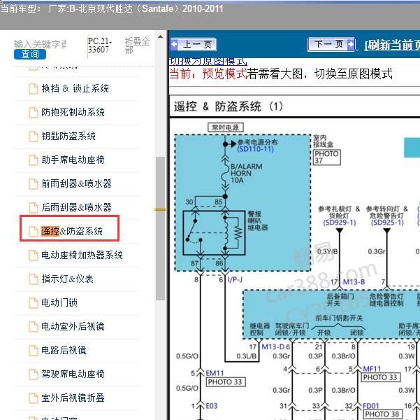 2010-2011年北京现代-胜达 防盗系统电路图
