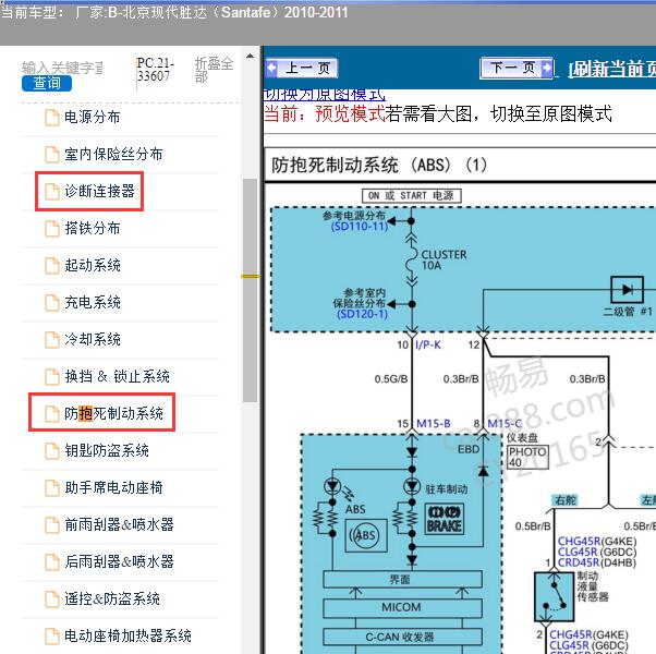 2010-2011年北京现代-胜达 ABS和通讯电路图