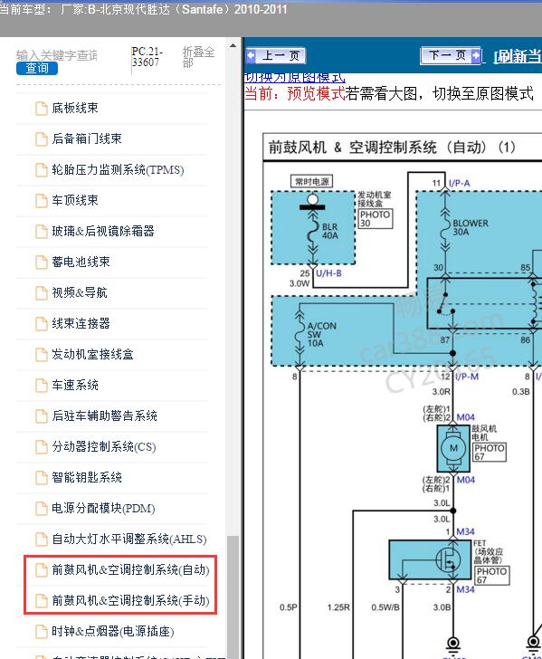 2010-2011年北京现代-胜达 空调鼓风机电路图