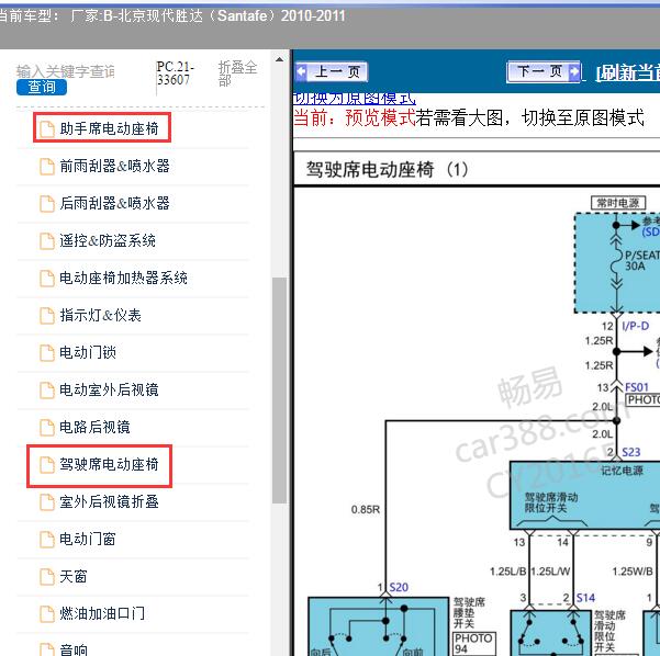 2010-2011年北京现代-胜达 座椅电路图